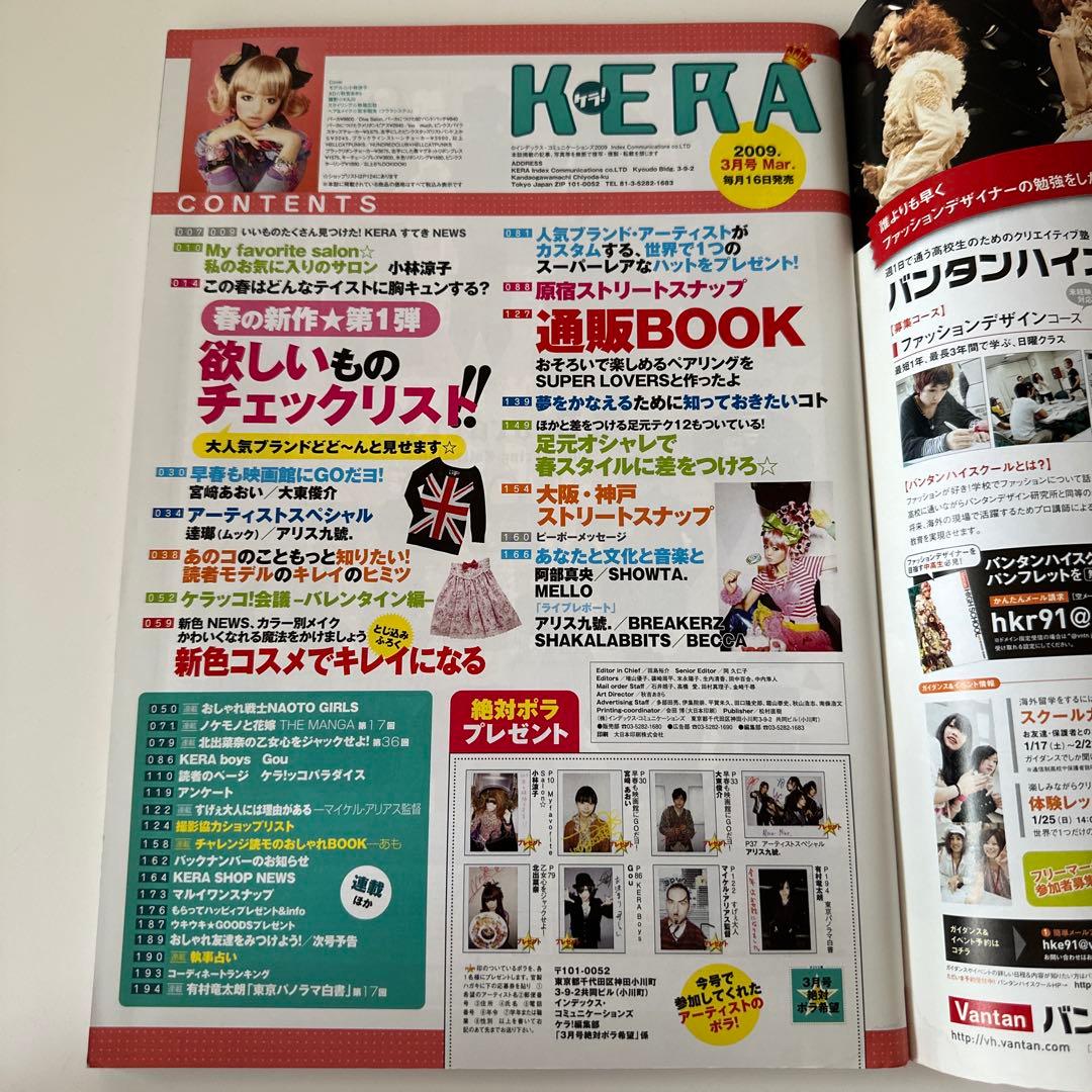 KERA 2009年 1〜12月号　ケラまとめ売り　平成ファッション雑誌