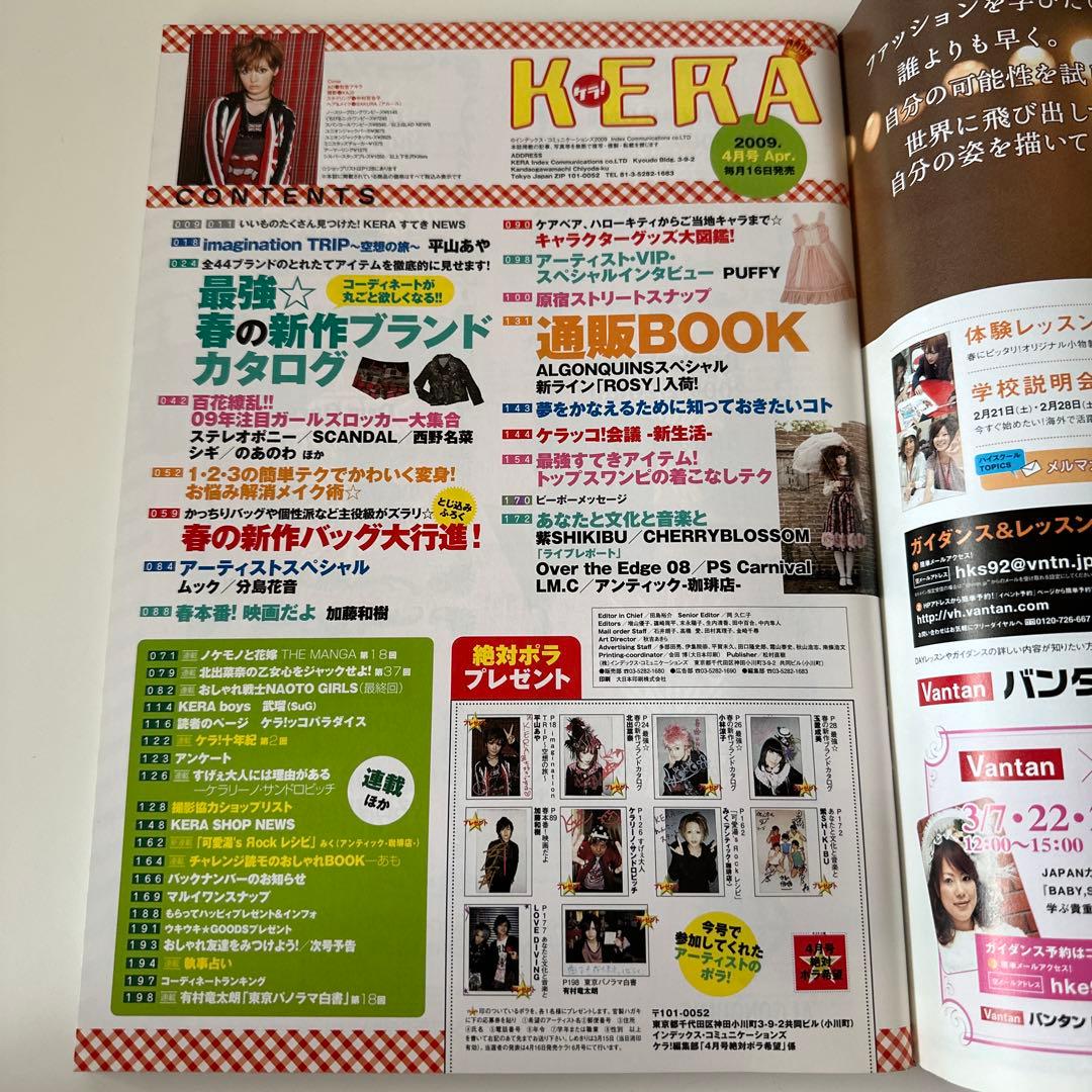 KERA 2009年 1〜12月号　ケラまとめ売り　平成ファッション雑誌