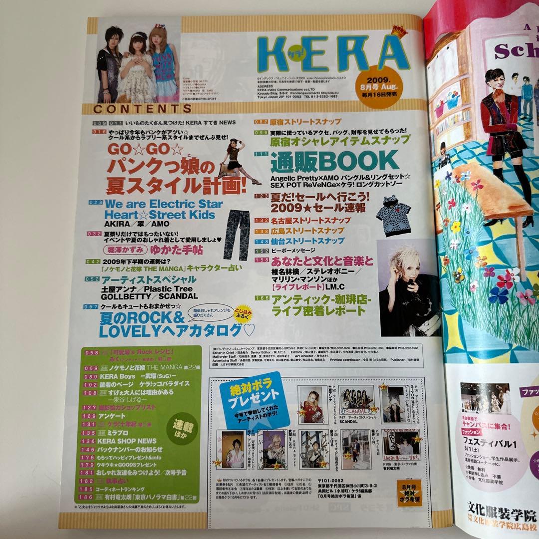 KERA 2009年 1〜12月号　ケラまとめ売り　平成ファッション雑誌