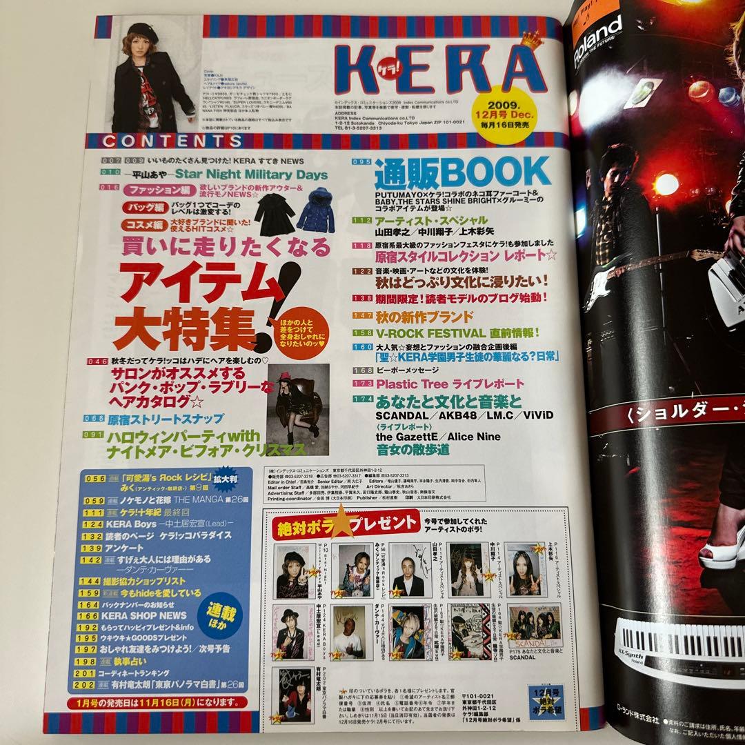 KERA 2009年 1〜12月号　ケラまとめ売り　平成ファッション雑誌