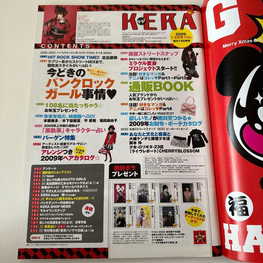 KERA 2009年 1〜12月号　ケラまとめ売り　平成ファッション雑誌