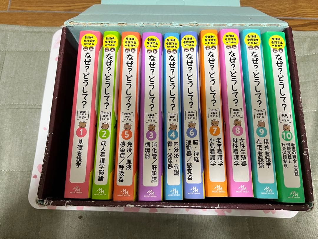 なぜどうして 全巻