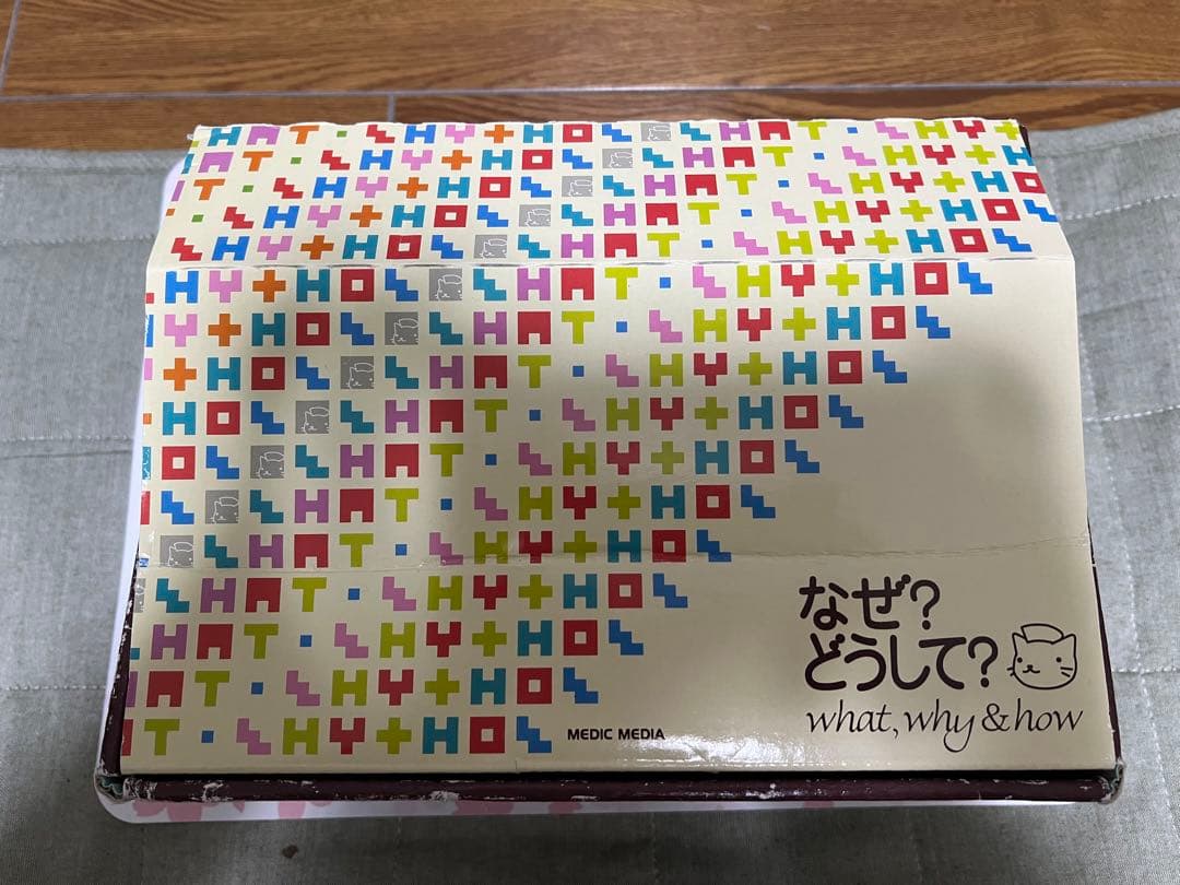 なぜどうして 全巻