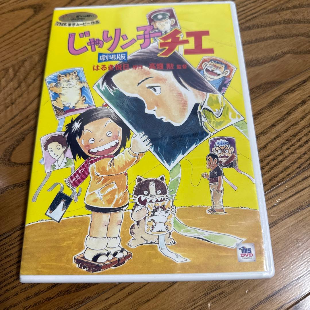 じゃりン子　チエ　DVD