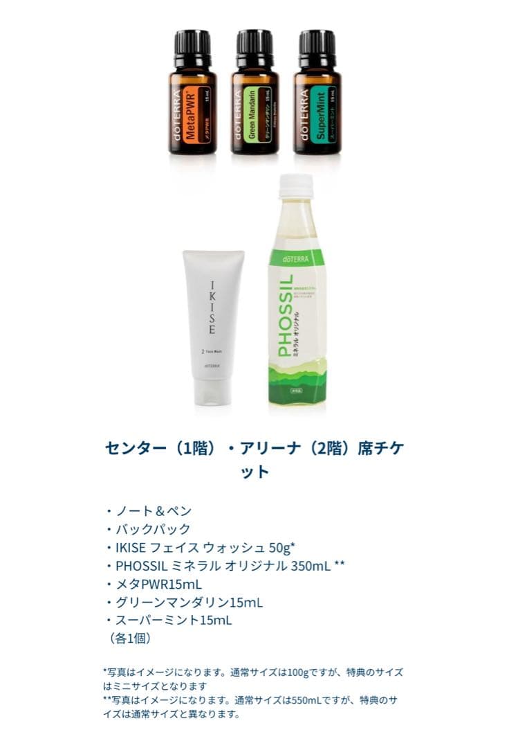 【favoriteさん専用】 doTERRA コンベンションアリーナ特典