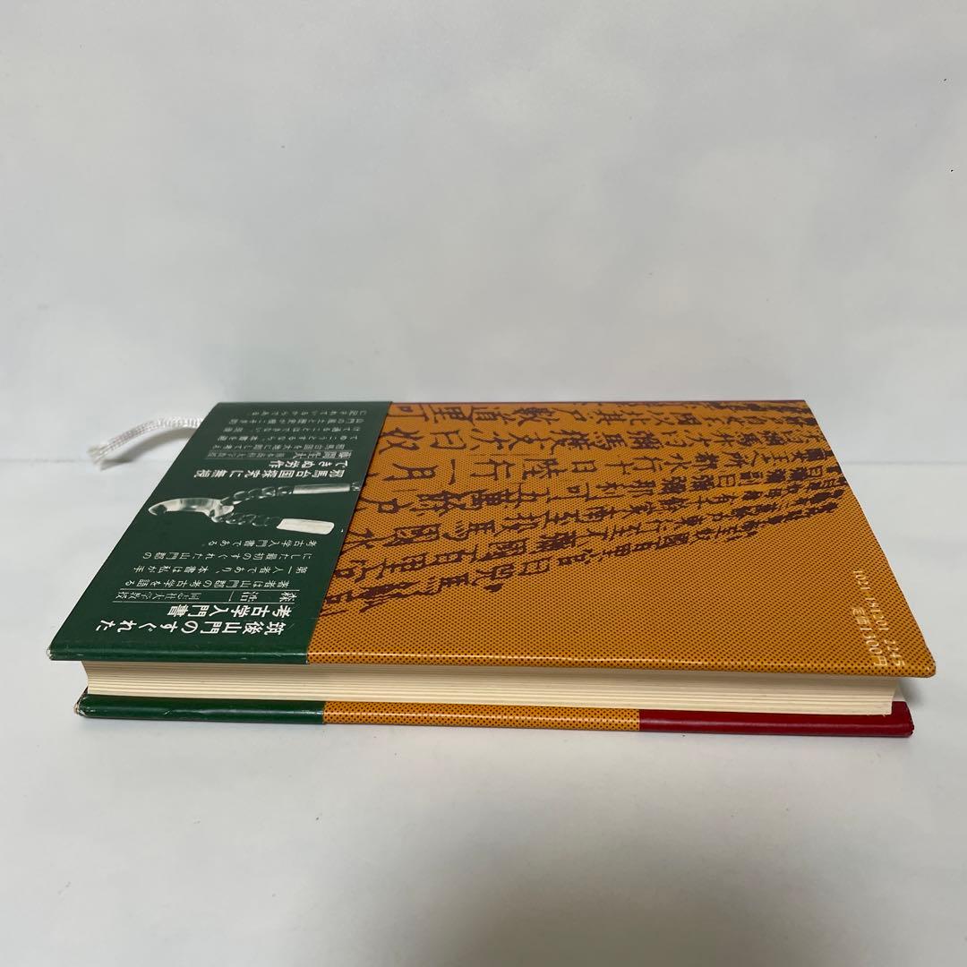 FA4 誰にも書けなかった邪馬台国