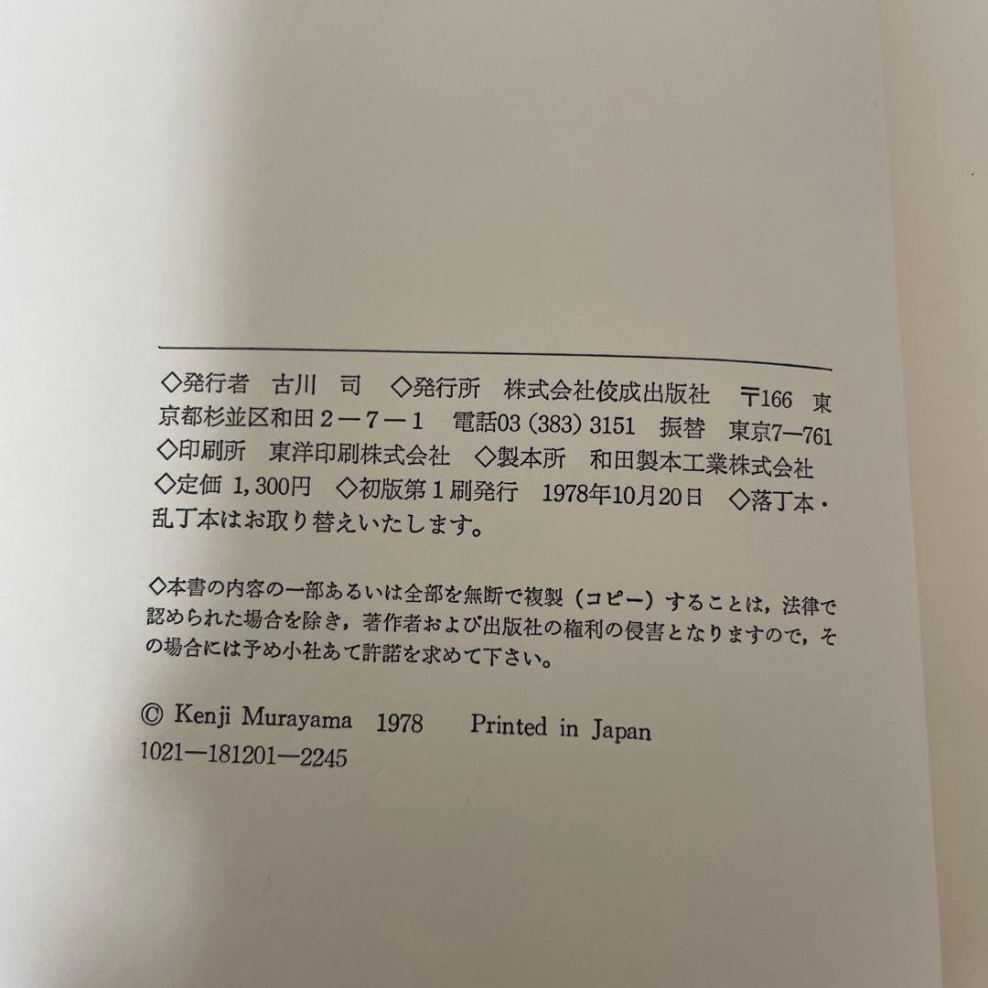 FA4 誰にも書けなかった邪馬台国