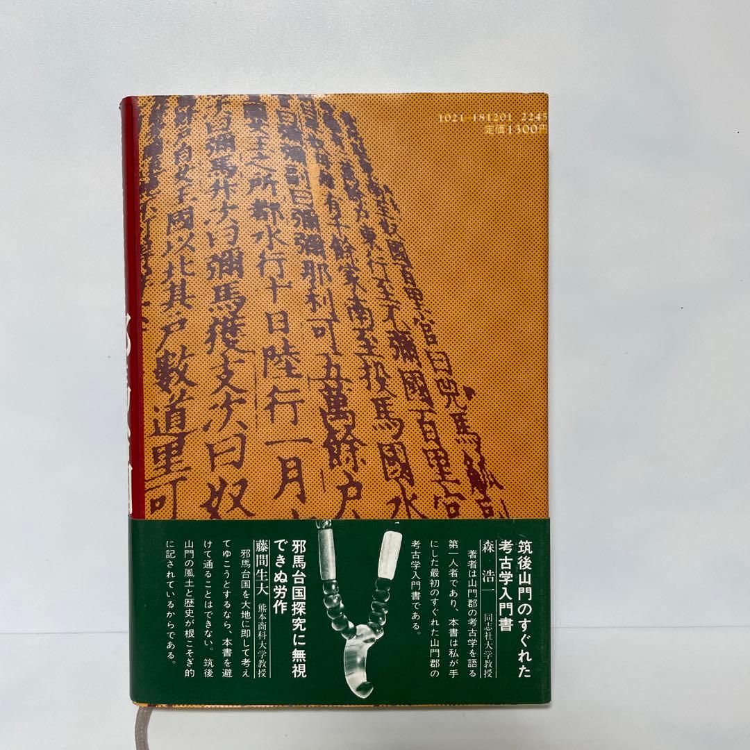 FA4 誰にも書けなかった邪馬台国