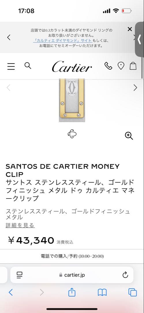 超美品☆付属品全て付き！Cartier マネークリップ