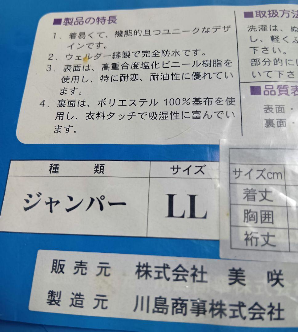 クラフテルレインウェアー LLサイズ上衣のみ漁師カッパ