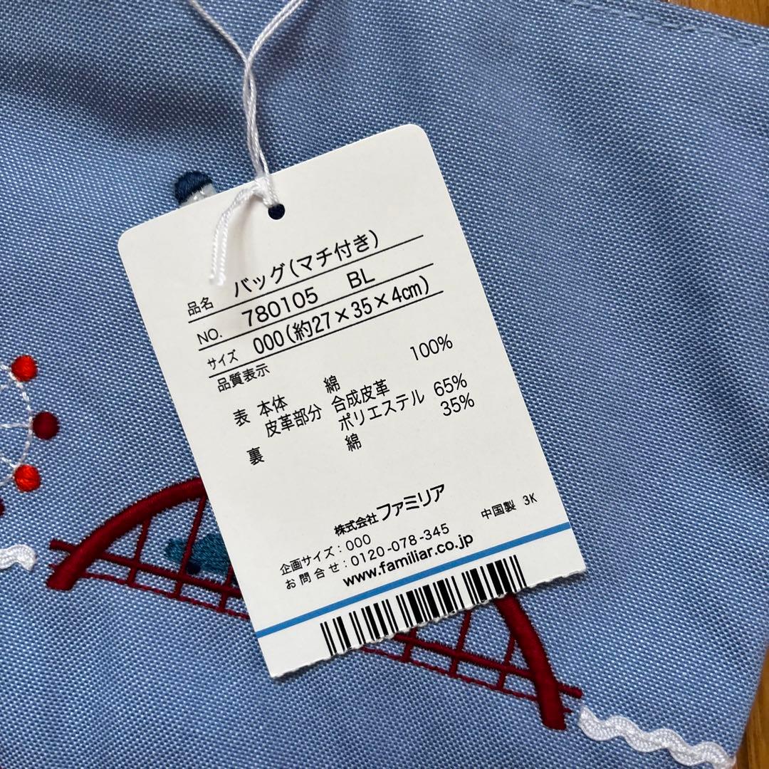 ファミリア　ブックトート