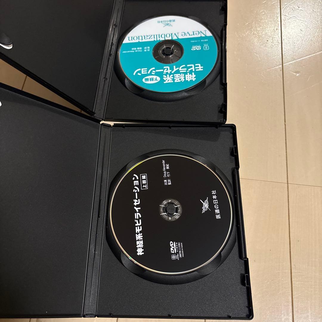 DVD 神経系モビライゼーション上肢編、下肢編2枚セット