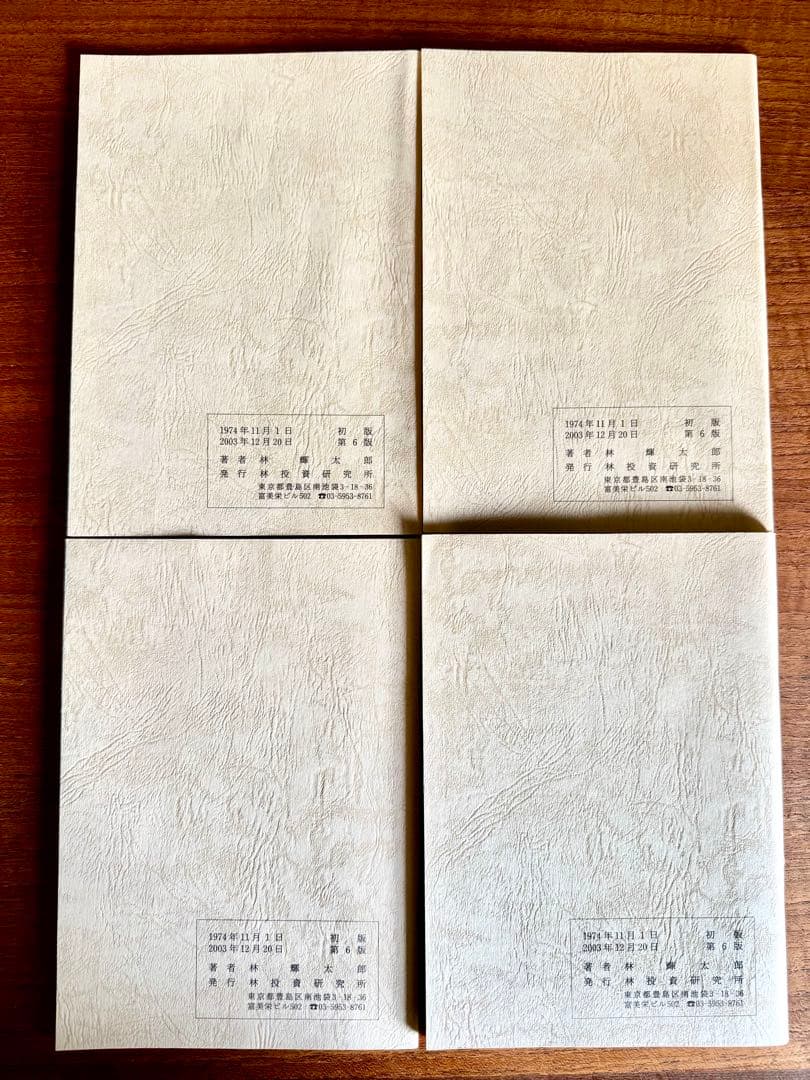 中源線建玉法　第6版