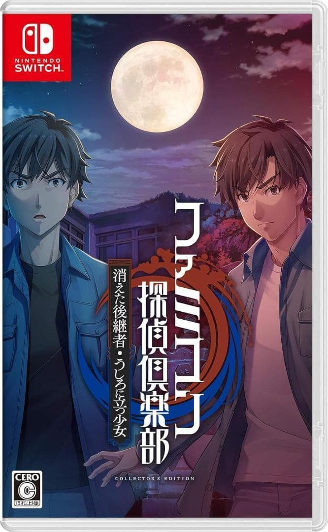 ファミコン探偵倶楽部 消えた後継者・うしろに立つ少女 COLLECTOR'S