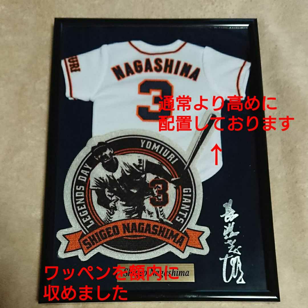 y*m様 ミニチュア ユニフォーム フレーム 長嶋茂雄