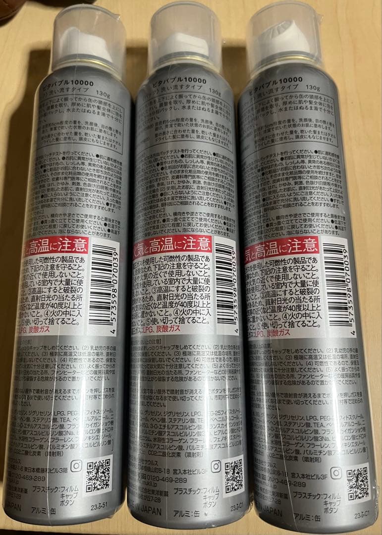 Vita Bubble 10000 130g 3本セット