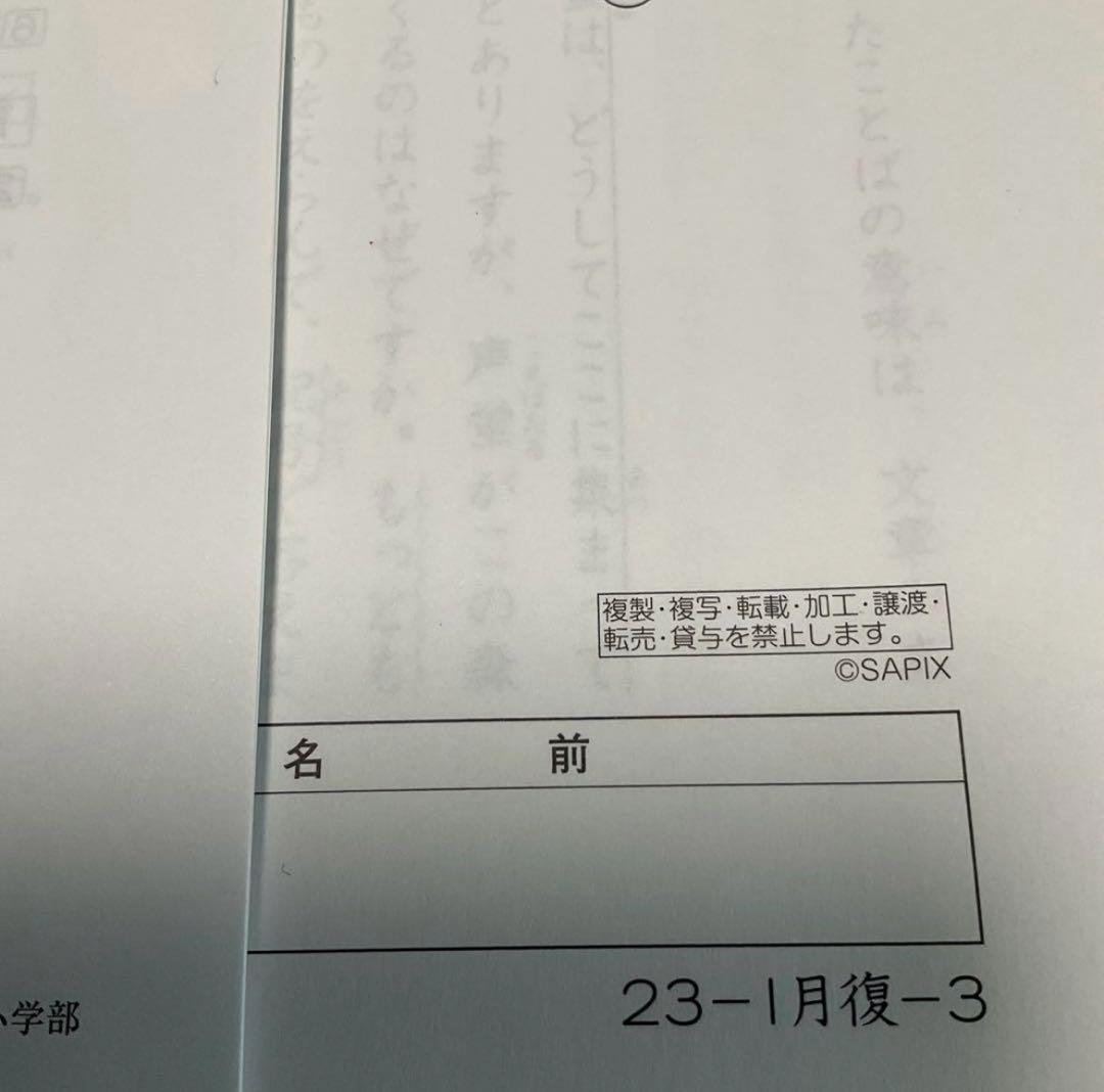 サピックス3年1月度復習テスト　未使用原本❗️解答用紙付き❗️2024年実施