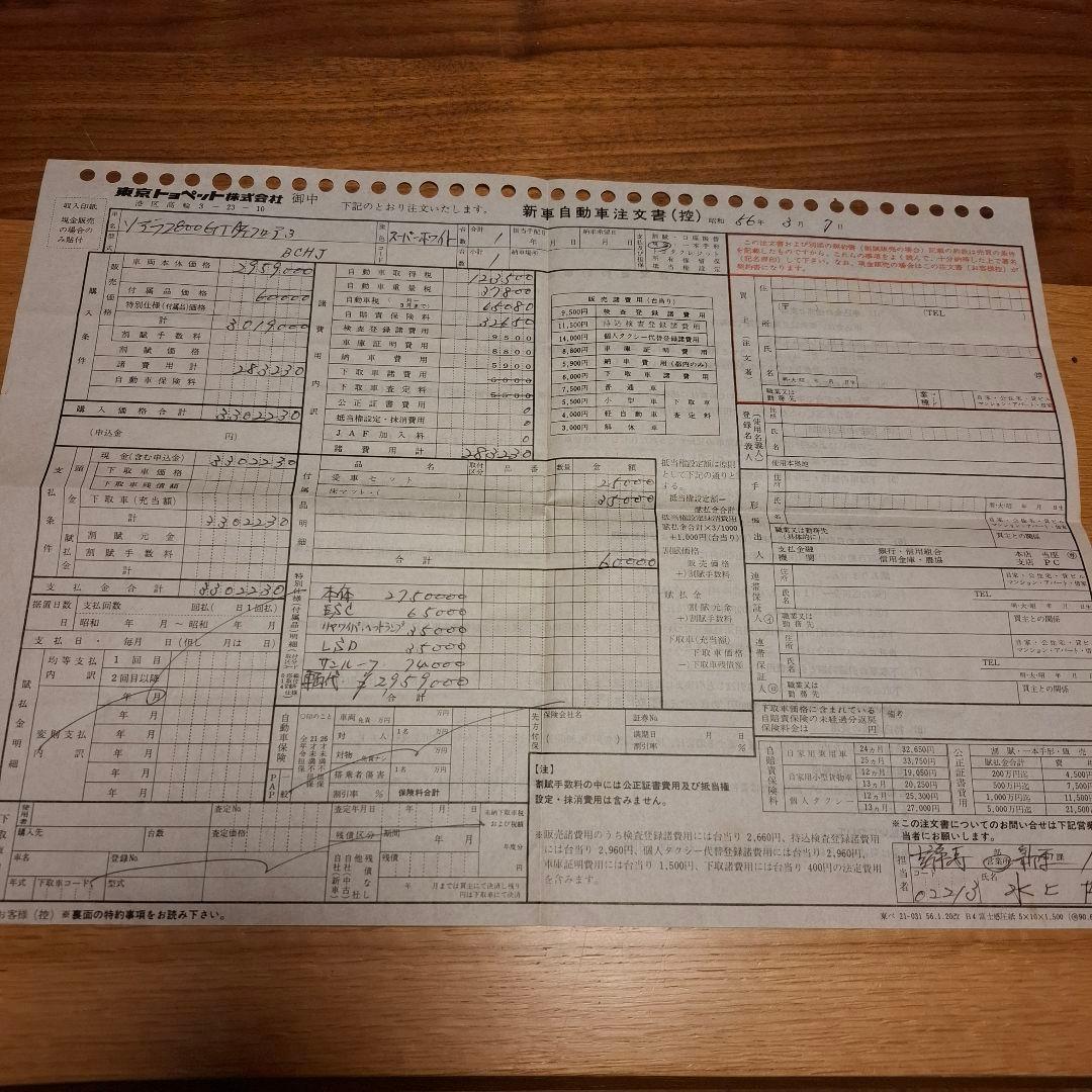 トヨタ ソアラ Z10 2800GT 非売品 特別カタログ 外箱・注文書控え付き