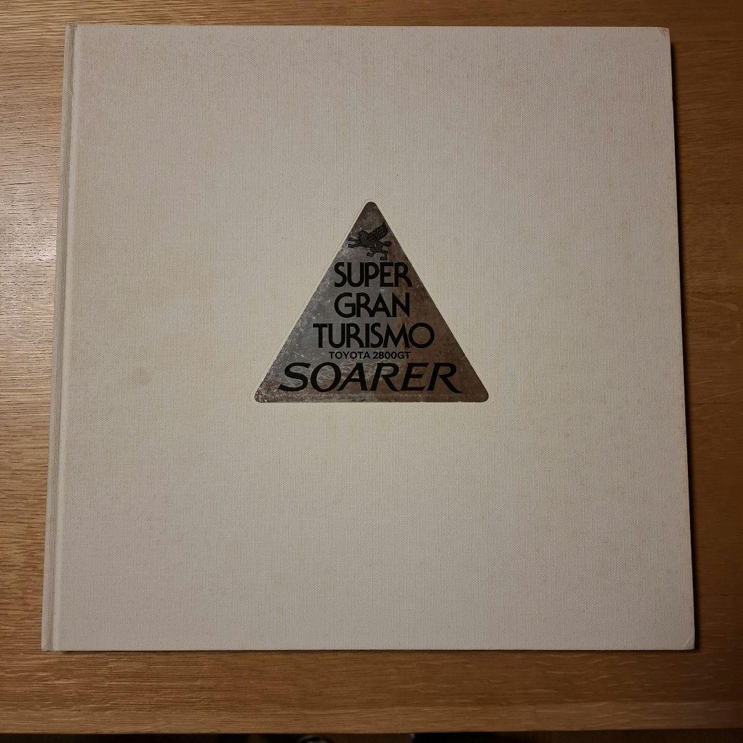 トヨタ ソアラ Z10 2800GT 非売品 特別カタログ 外箱・注文書控え付き