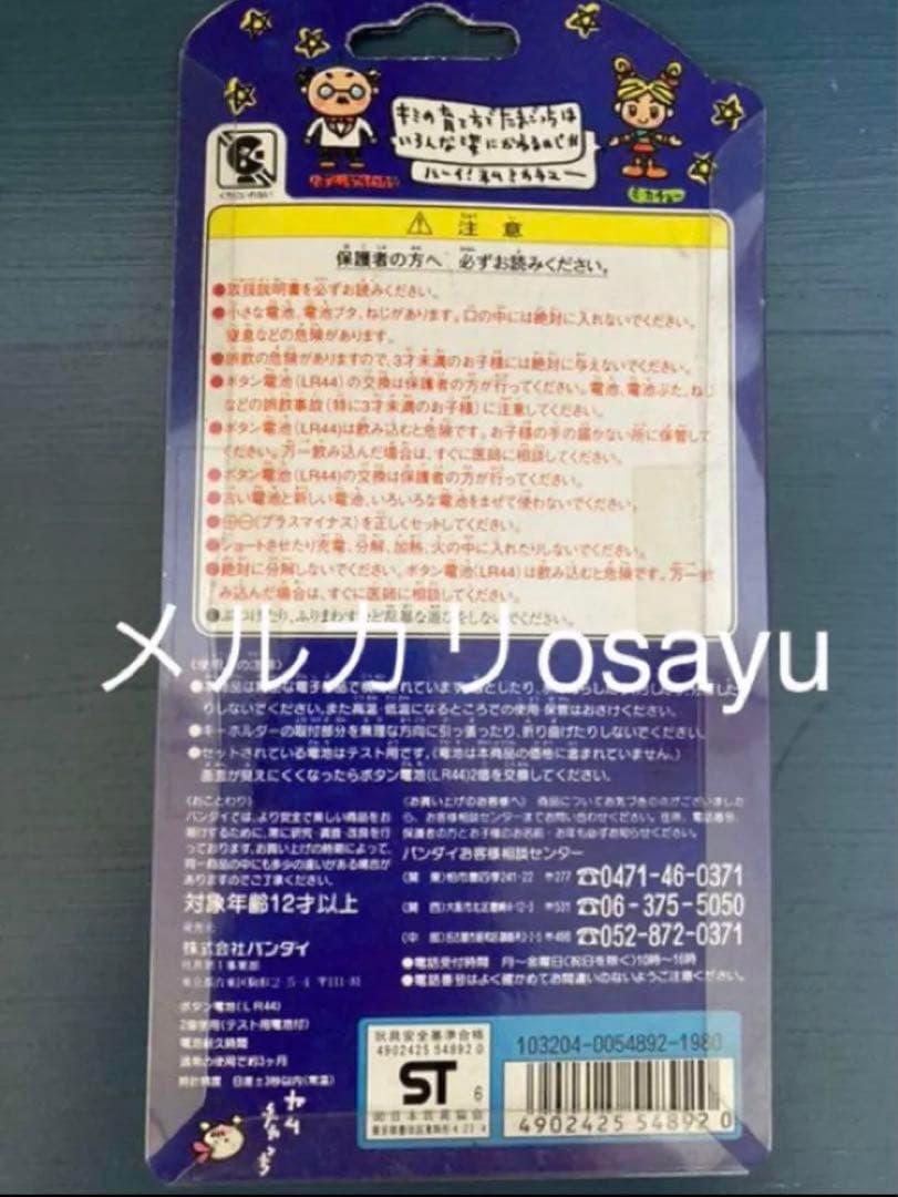 90年代 1996 レトロゲーム たまごっち 初代 2点 クリアブルー 水色