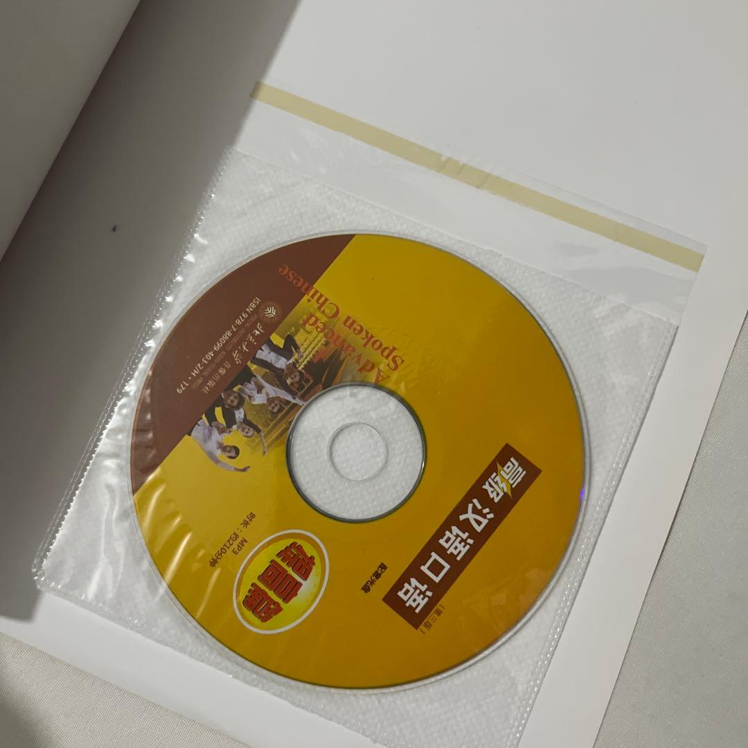 【中国語教材セット】高级 汉语口语1・2など