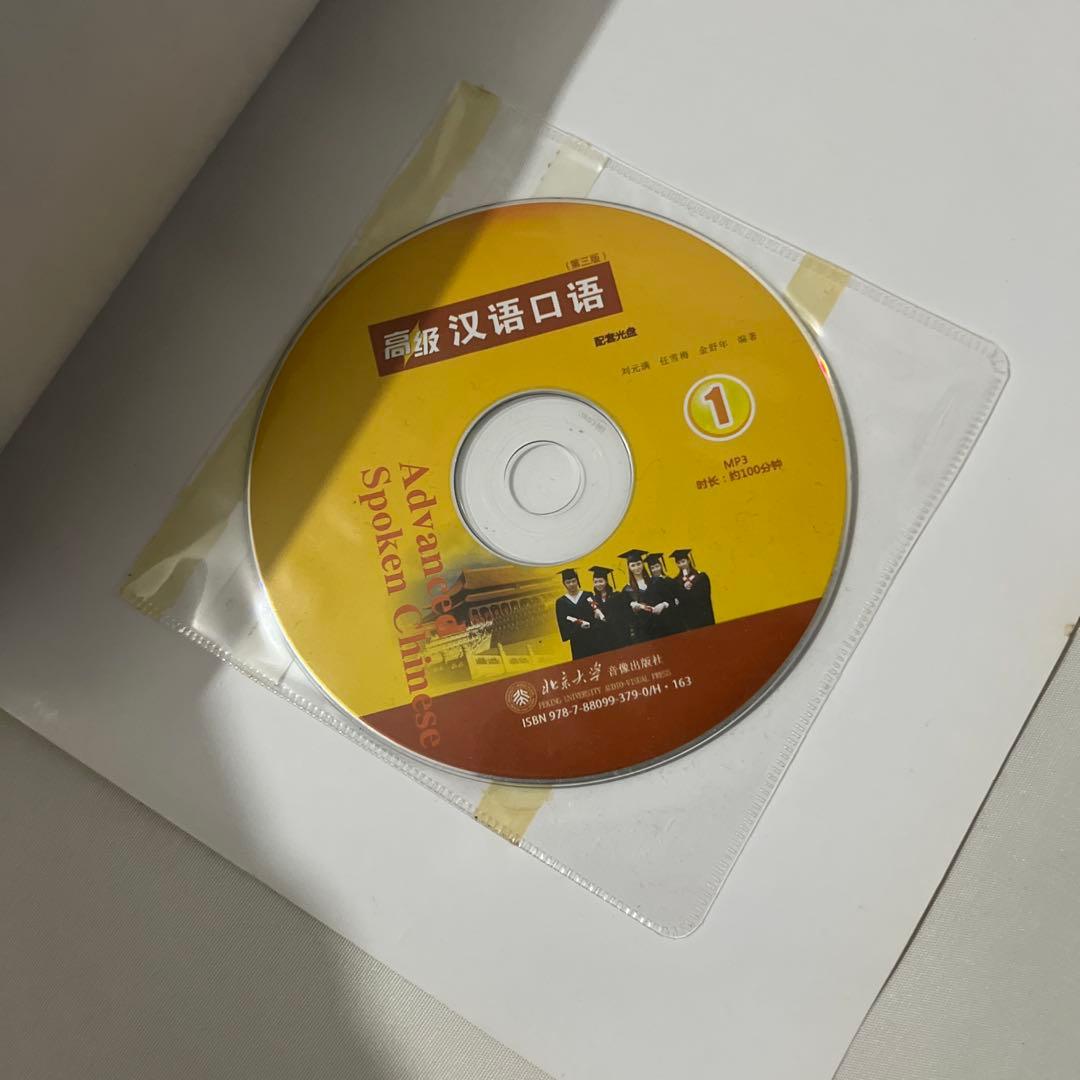 【中国語教材セット】高级 汉语口语1・2など
