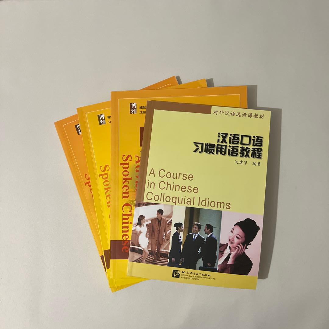 【中国語教材セット】高级 汉语口语1・2など