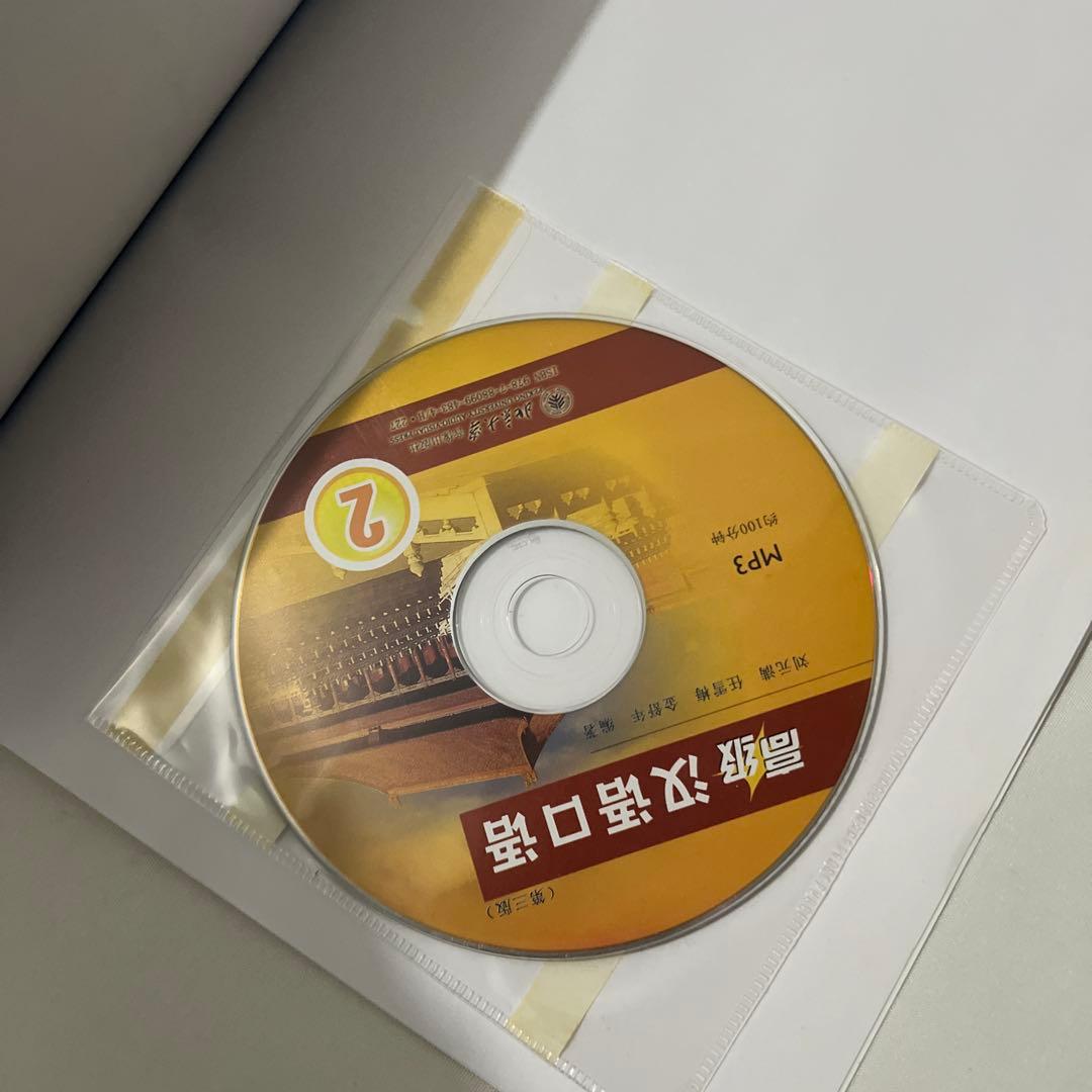 【中国語教材セット】高级 汉语口语1・2など