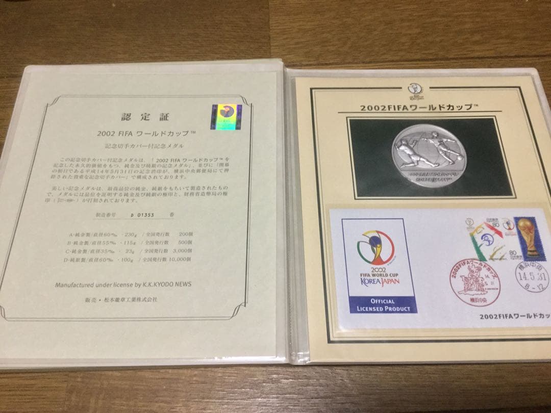 メ*A様 2002 FIFA ワールドカップ 記念メダル.切手セット