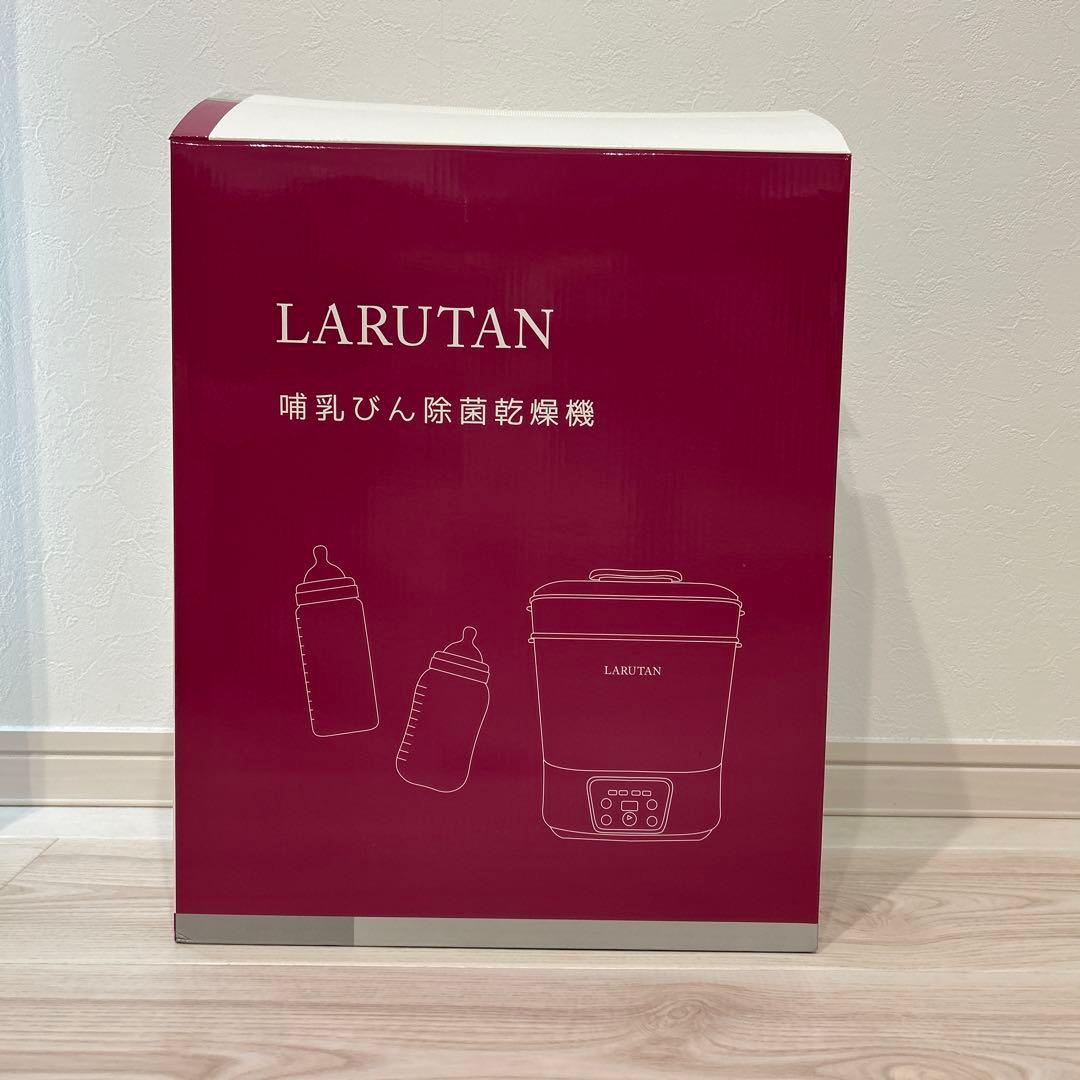 LARUTAN 哺乳びん除菌乾燥機