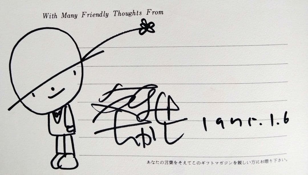 ＊*の様 【サイン入り】詩とメルヘン 1975年2月号