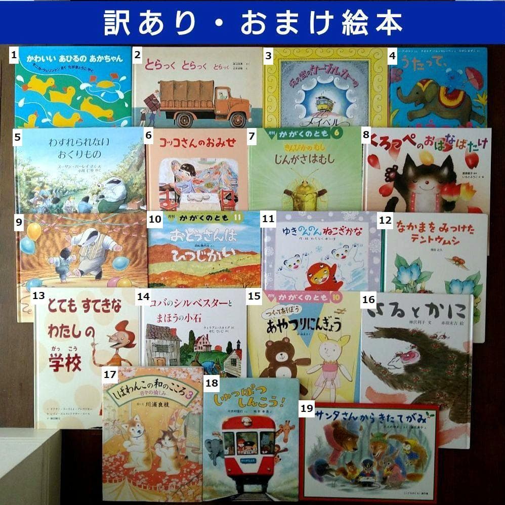 2月10日更新【訳あり・絵本】画像一覧