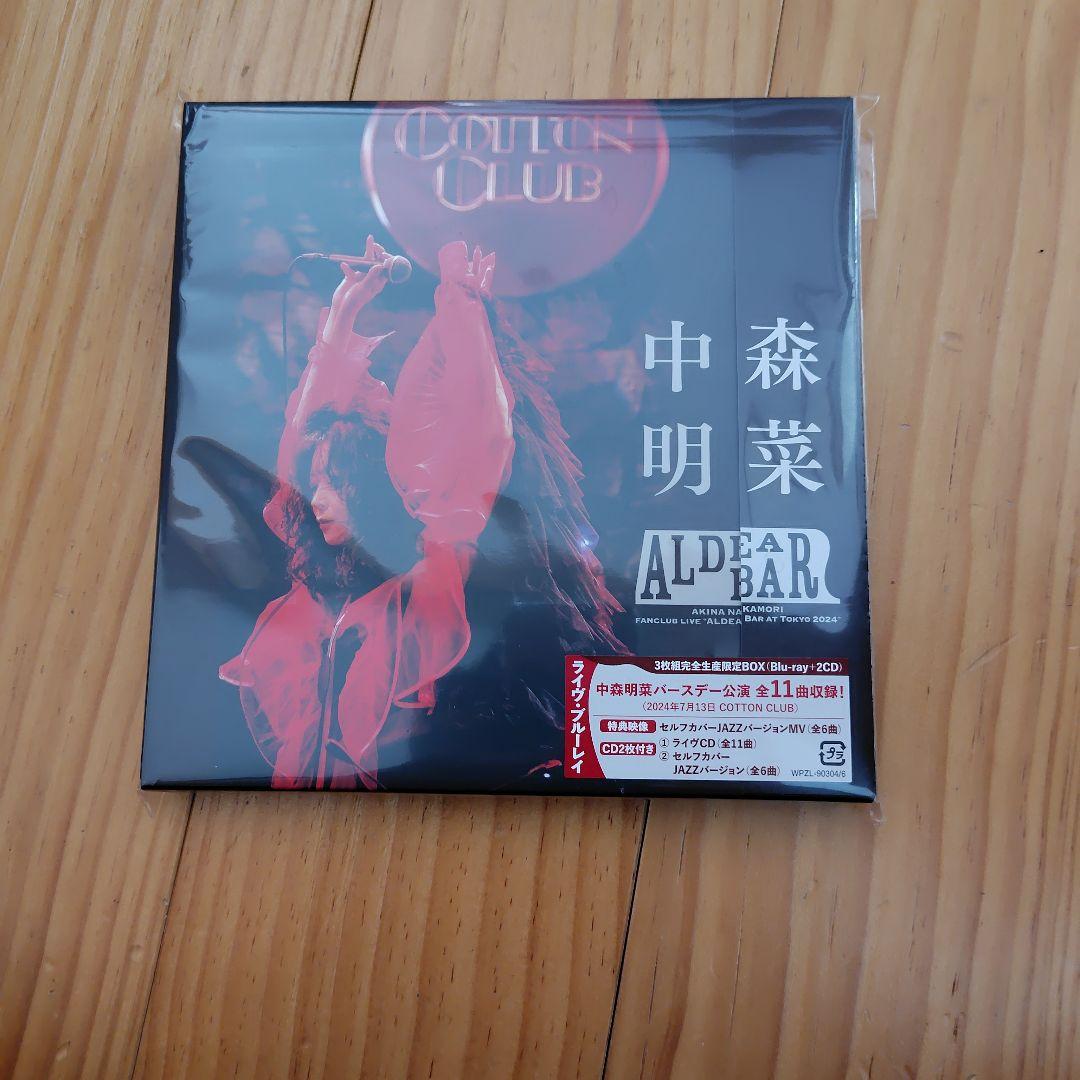 中明森菜 ALDEAR BAR