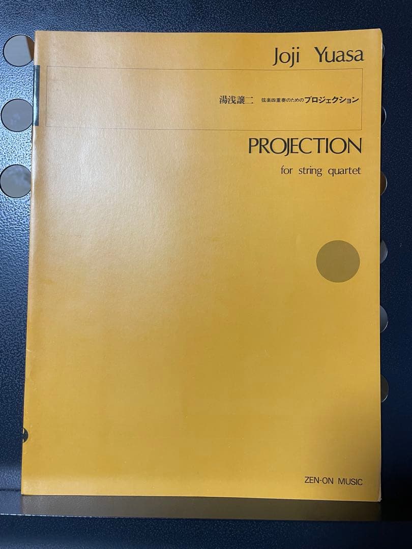 湯浅譲二 楽譜まとめ売り 全7冊｜全音 初版含む｜全冊未使用・美品｜現代音楽