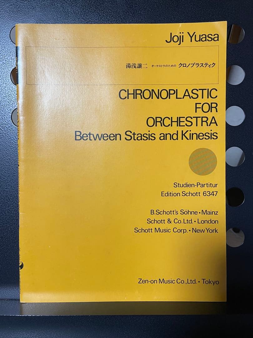 湯浅譲二 楽譜まとめ売り 全7冊｜全音 初版含む｜全冊未使用・美品｜現代音楽