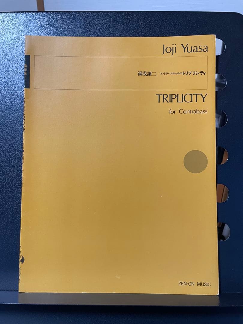 湯浅譲二 楽譜まとめ売り 全7冊｜全音 初版含む｜全冊未使用・美品｜現代音楽