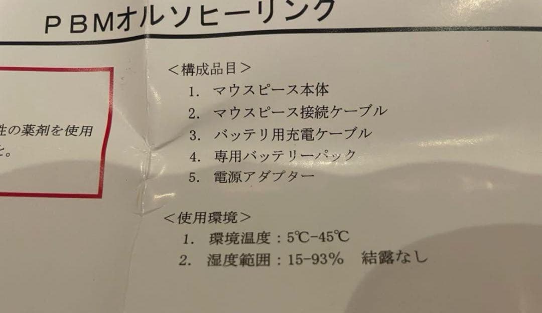 pbm healing 光加速装置 pbmヒーリング