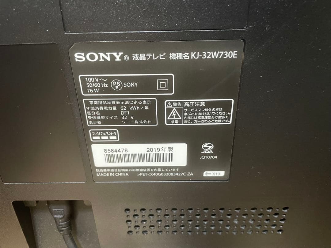 SONY KJ-32W730E 32インチ液晶テレビ　中古品美品