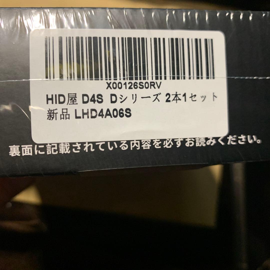 HID屋　D4S LEDヘッドライト　爆光　ホワイト　車検対応　ポン付け