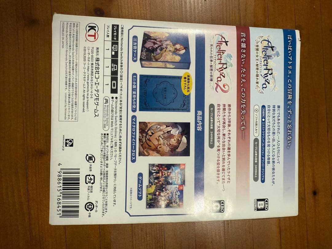 ライザのアトリエ1・2 限定ダブルパック