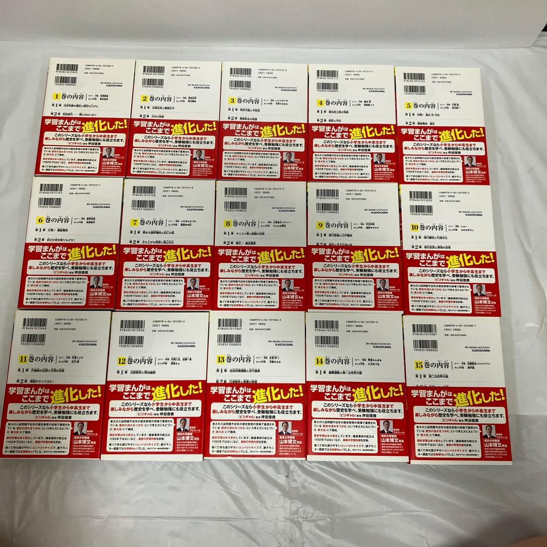 箱付き&全巻帯付き！角川まんが学習シリーズ　日本の歴史 全巻セット