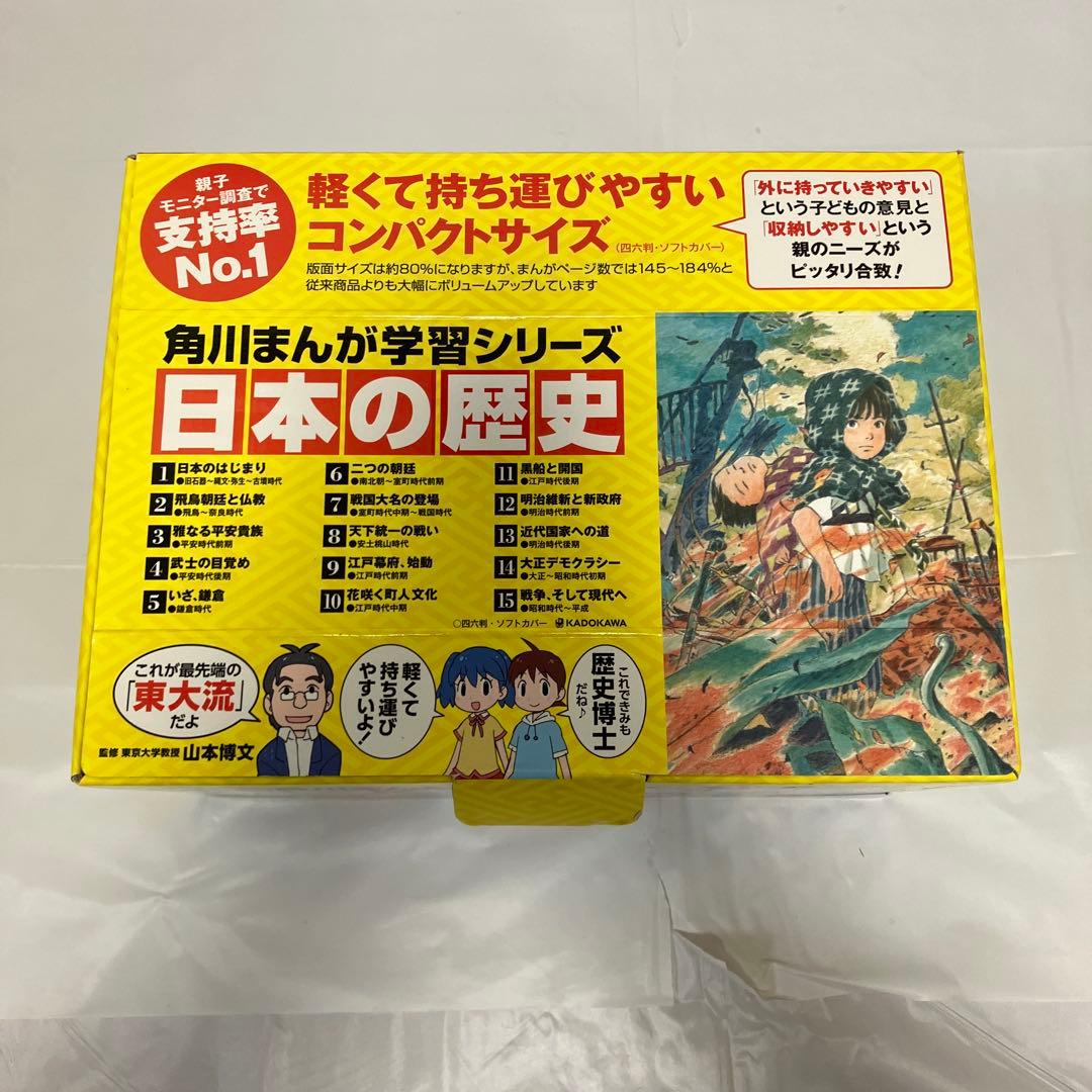 箱付き&全巻帯付き！角川まんが学習シリーズ　日本の歴史 全巻セット