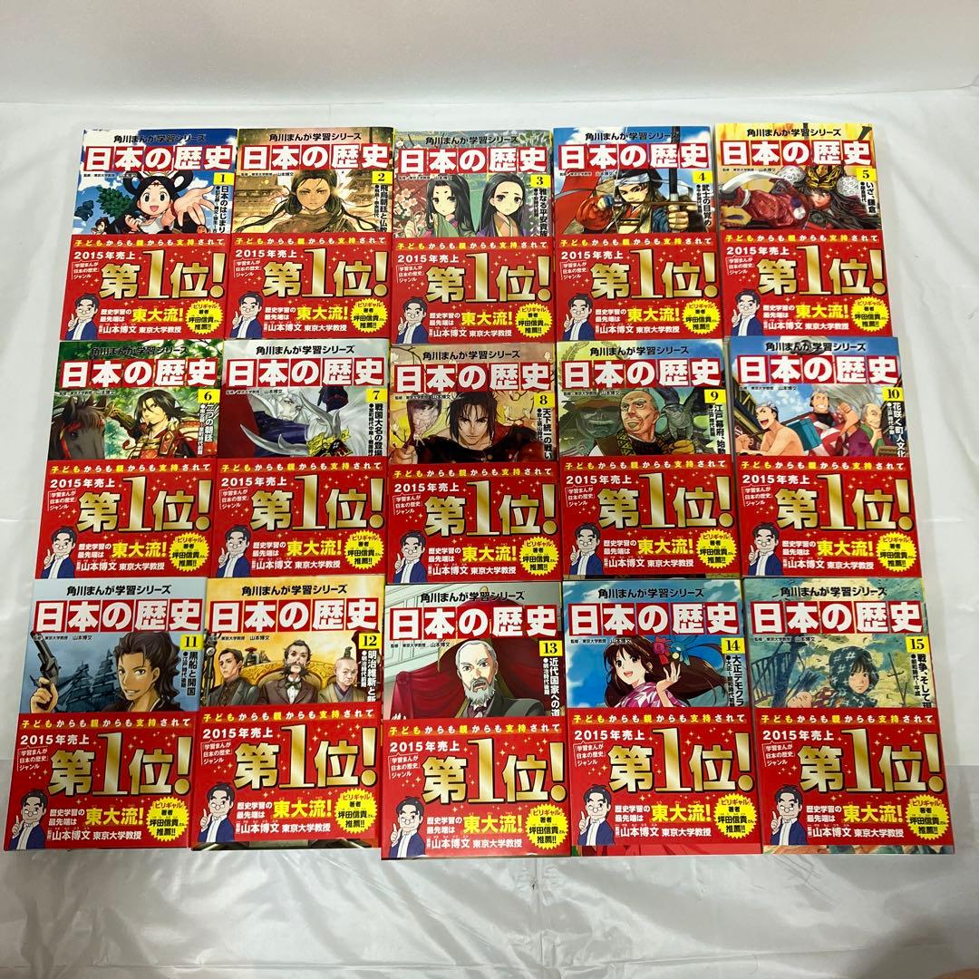 箱付き&全巻帯付き！角川まんが学習シリーズ　日本の歴史 全巻セット