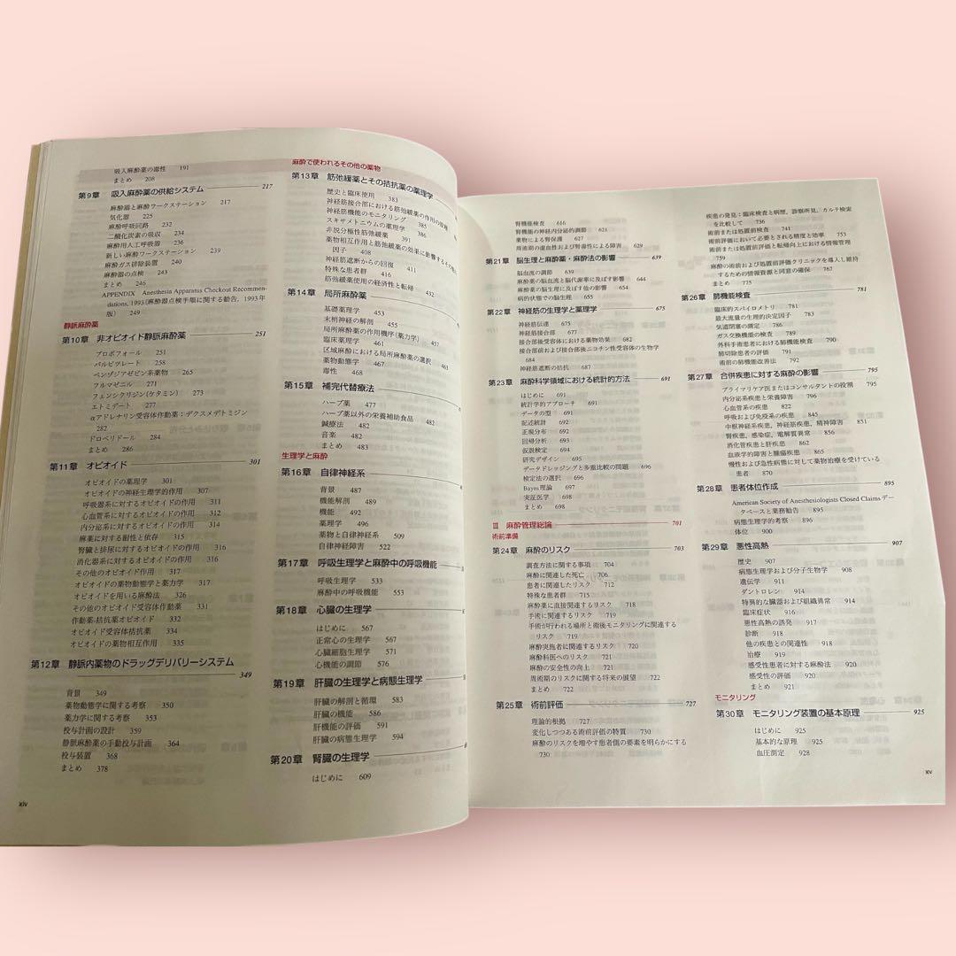 ミラー麻酔科学 Miller's Anesthesia 第1版 1刷 翻訳本
