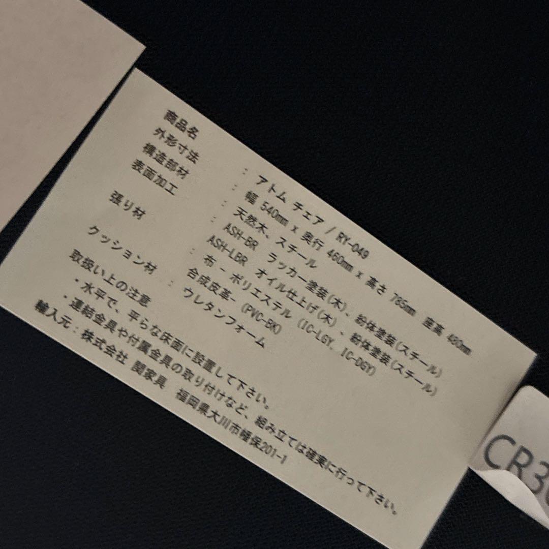 【美品】① クラッシュゲート アトム チェア ２脚セット