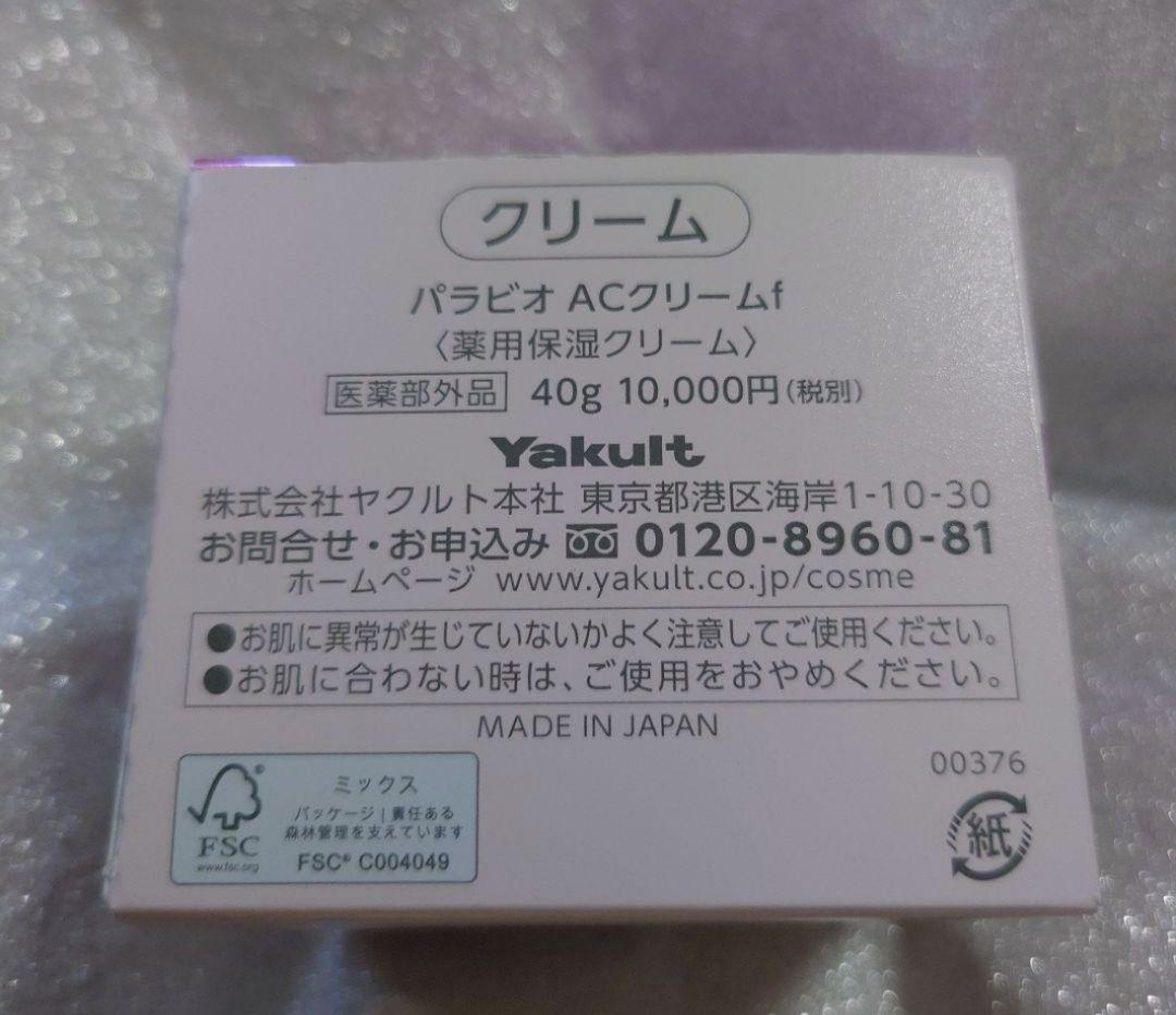 ★新品★パラビオ AC クリーム 40g