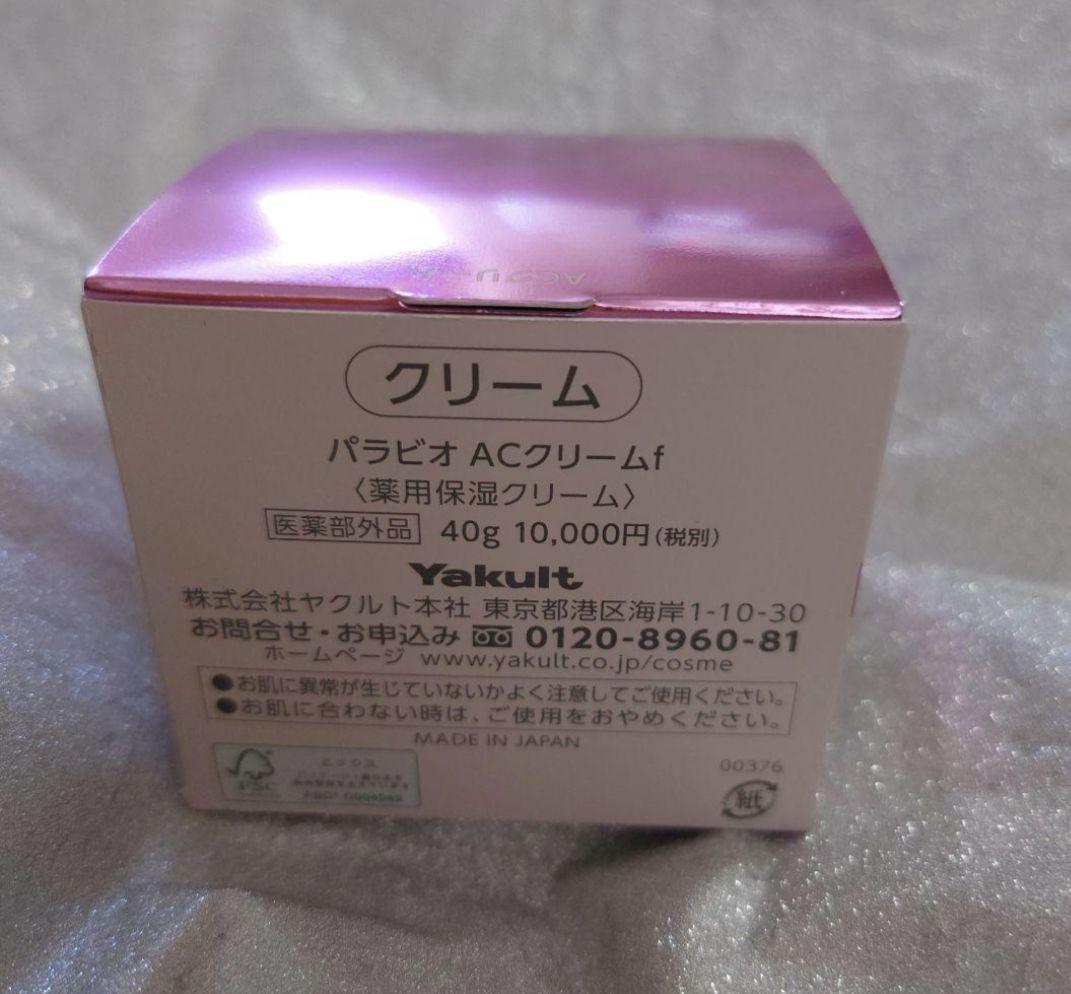 ★新品★パラビオ AC クリーム 40g
