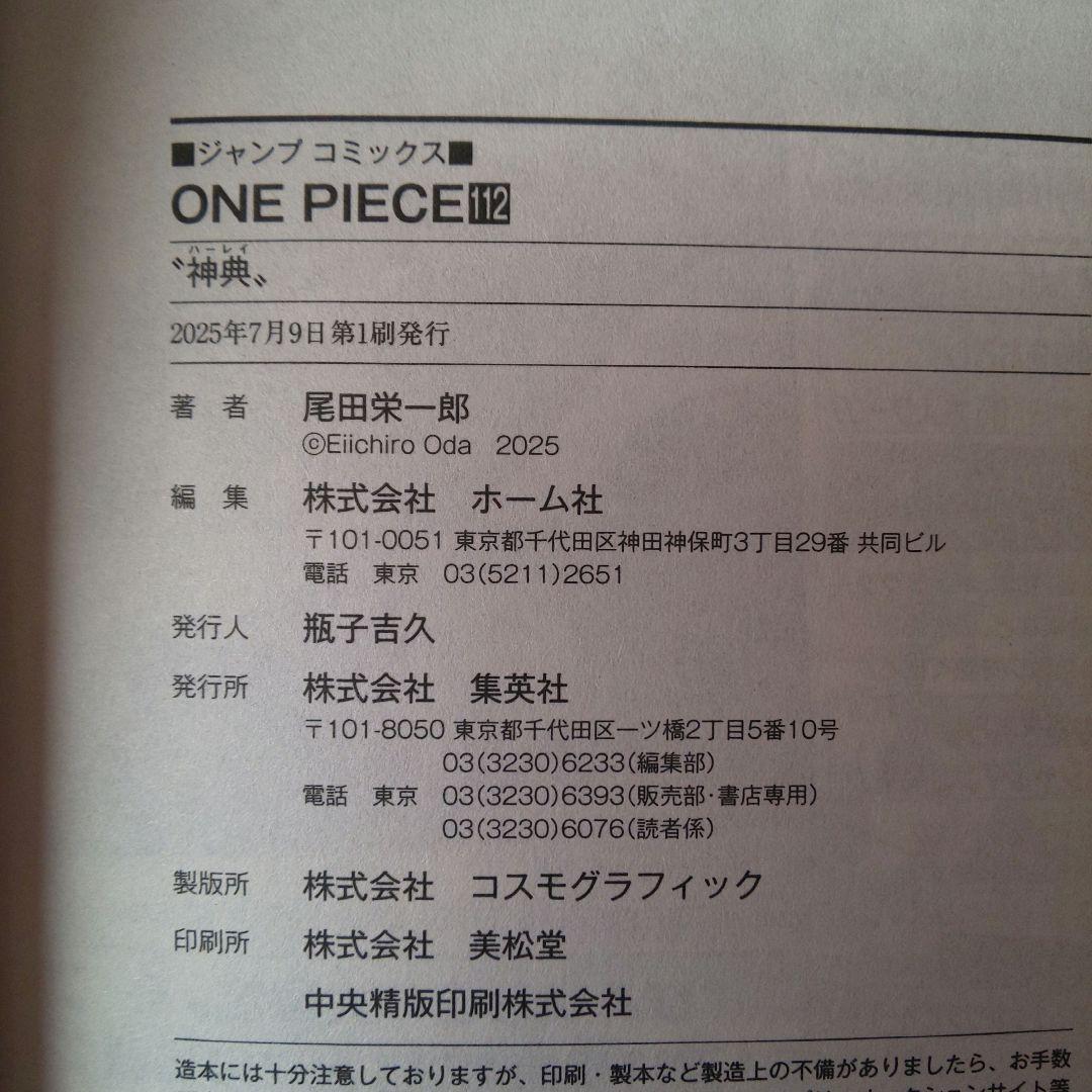 ONE PIECE 1～113巻！
