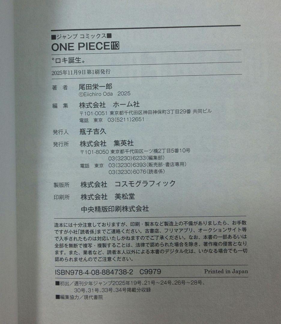 ONE PIECE 1～113巻！