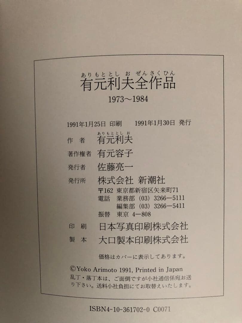 有元利夫全作品1973〜1984